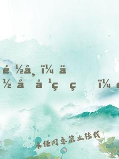 都市：你們吹的牛，都在我身上應驗了！